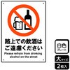 飲食禁止関連標識 プレート KALBAS