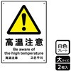 危険注意関連標識 プレート KALBAS