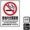 禁煙関連標識 プレート KALBAS