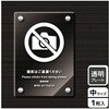 撮影禁止関連標識 アクリルプレート KALBAS
