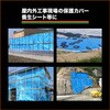 BSR-1827 #2500防炎ブルーシート TRUSCO 61465995
