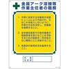 作業主任者職務標識 日本緑十字社