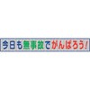 メッシュ横断幕 ユニット