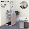 KAUR-12(NA) アルミフォールディング傘立て YAMAZEN(山善) 61500804