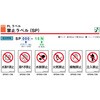 SPシリーズ 禁止ラベル 濡れ手禁止 1式(5枚×5シート入) 西日本セフティデンキ