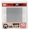 壁紙施工用 補修用穴うめパッチ ウォールボンド工業
