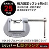 BM-4034 シルバーC型クランプ BIGMAN(ビッグマン) 61529014