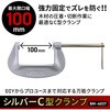 BM-4037 シルバーC型クランプ BIGMAN(ビッグマン) 61529048