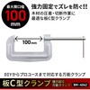 BM-4042 板C型クランプ BIGMAN(ビッグマン) 61529100