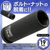 BIS-D19 ディープソケット BIGMAN(ビッグマン) 61529224