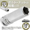 BIS-17HN ホイルナットソケット BIGMAN(ビッグマン) 61529459