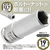 BIS-19HN ホイルナットソケット BIGMAN(ビッグマン) 61529468