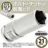 BIS-21HN ホイルナットソケット BIGMAN(ビッグマン) 61529477
