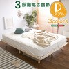 パイン材高さ3段階調整脚付きすのこベッド(ダブル) ホームテイスト