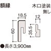 システリアパネルスギ専用施工部材 額縁 木口塗装無し 大建工業