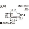 システリアパネルスギ専用施工部材 見切 木口塗装無し 大建工業