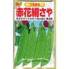 【タネ】 つるあり赤花絹さやえんどう アタリヤ農園