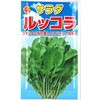 【タネ】 ルッコラ アタリヤ農園