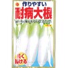 【タネ】 作りやすい 耐病大根 アタリヤ農園