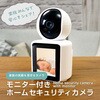 モニター付きホームセキュリティカメラ seena