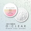 O-CLEAR ブレスクリアパウダー アルファックス