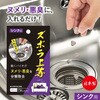 ズボラ上等 シンク用 (40錠入) アルファックス
