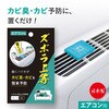 ズボラ上等 エアコン用 アルファックス