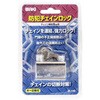 門扉防犯