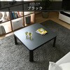 SEU-752(B)** カジュアルこたつ(75cm 正方形) YAMAZEN(山善) 61732449