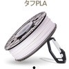 タフPLA