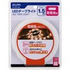 電池式 テープライト
