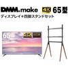 yZbg̔z DMM 65C` 4K fBXvC?DKS-4K65DG6 +  DISPLAY/TV X^h DKS-LS4L