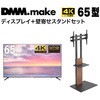 yZbg̔z DMM 65C` 4K fBXvC?DKS-4K65DG6 +  DISPLAY/TV X^h DKS-LSW7