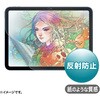 液晶保護反射防止フィルム_Apple 第10世代iPad10.9インチ対応紙のような質感 サンワサプライ