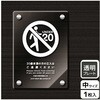立入禁止関連標識 アクリルプレート KALBAS