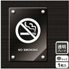 禁煙関連標識 アクリルプレート KALBAS