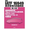 }IATF 16949v̏ڍ׉ 2