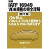 }IATF 16949 VDAKi̊S 2
