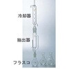 ソックスレー抽出装置(小) 1052シリーズ コスモスビード