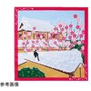 たまのお散歩 小風呂敷 用美(ヤマコー)