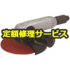 【修理】ディスクグラインダ(ヨコタ工業)G7-SA(修理) 修理