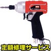 【修理】エアインパクトドライバ(マックス)AT‐ID6P1(修理) 修理