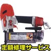 【修理】フィニッシュネイラ(マックス)修理)TA‐255SF1(D)(修理) 修理