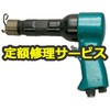 【修理】オートチゼラ(日本ニューマチック工業)NBH-600A(修理) 修理