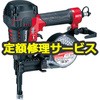 【修理】コンクリート高圧釘打(マキタ)AN250HC(修理) 修理