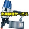 【修理】金属屋根用エア釘打(マキタ)AN601R(修理) 修理