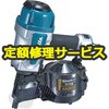【修理】90ミリエア釘打(マキタ)AN902(修理) 修理