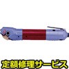 【修理】NPK ダイヤカッタ 10225(日本ニューマチック工業)DAC-11(修理) 修理
