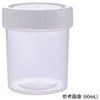 滅菌サンプル容器 個包装タイプ 60mL アズワン
