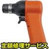 【修理】ベビーハンマ丸型(不二空機)FRH-3-2(修理) 修理